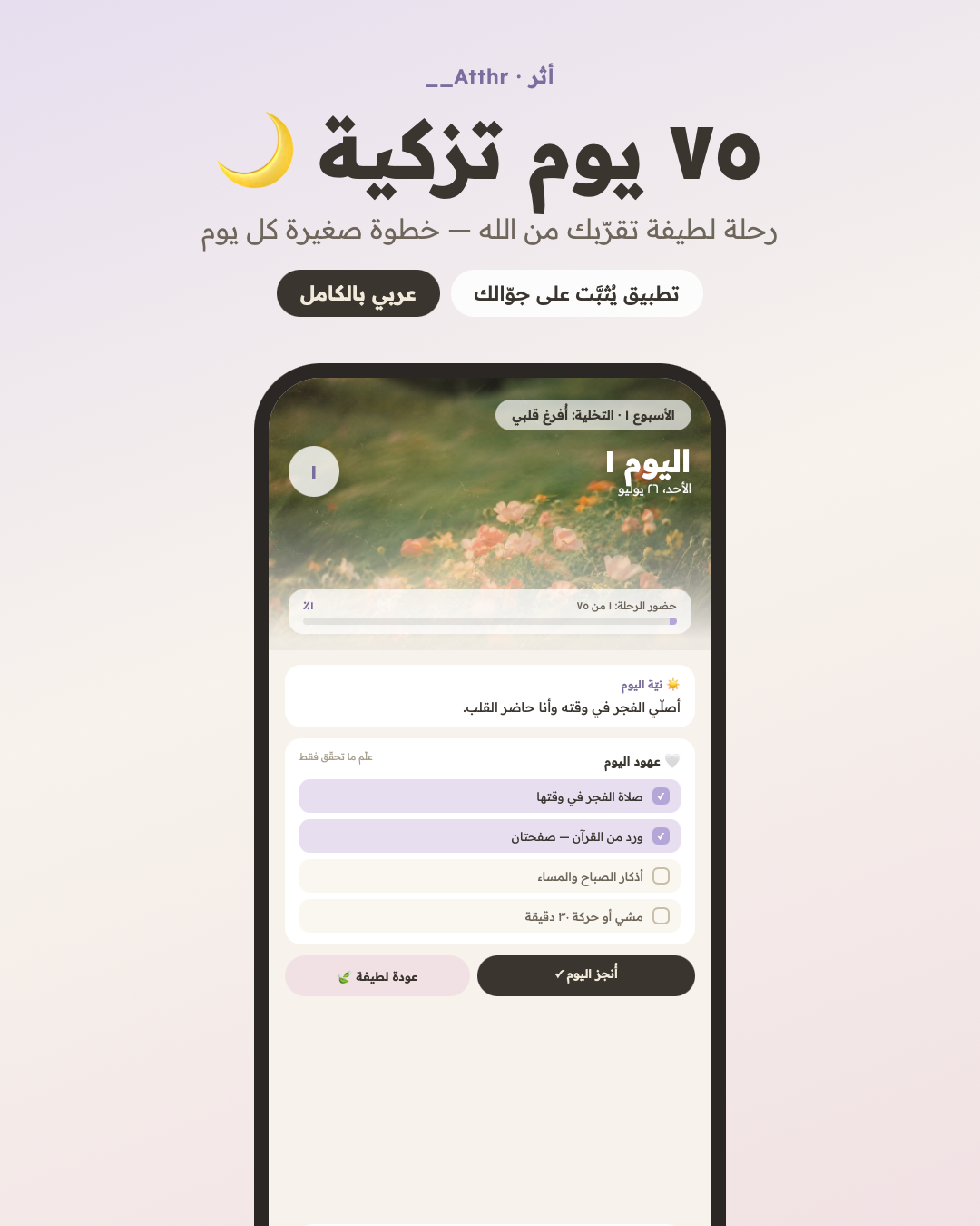 تزكيةٌ تبدأ من القلب، وتمتد إلى كل تفاصيل الحياة