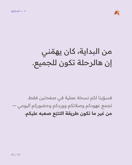 ٧٥ يوم تزكية — قالب كانڤا عربي لتزكية النفس