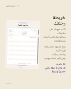 ٧٥ يوم تزكية — قالب كانڤا عربي لتزكية النفس