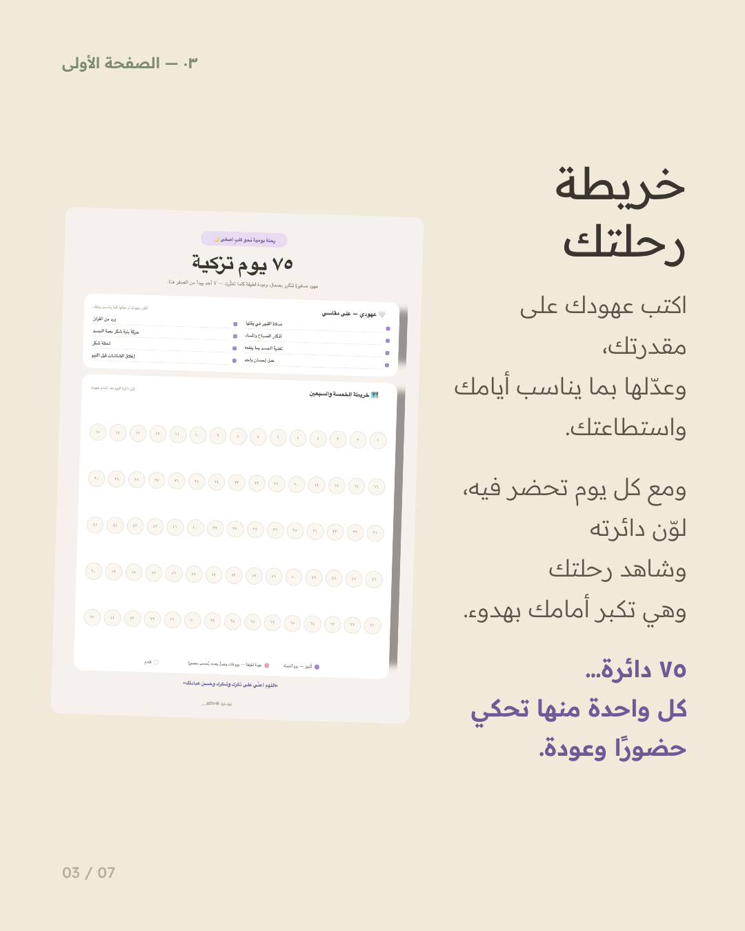 ٧٥ يوم تزكية — قالب كانڤا عربي لتزكية النفس