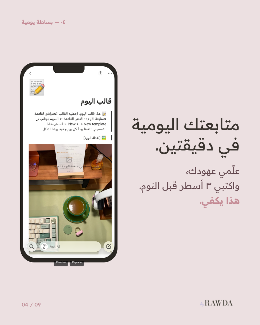 ٧٥ يوم تزكية — قالب نوشن عربي لتزكية النفس
