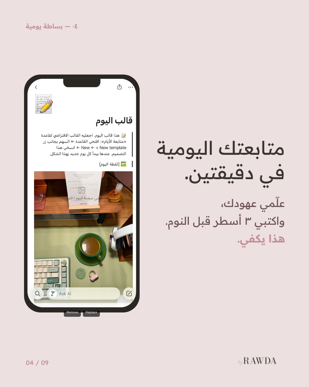 ٧٥ يوم تزكية — قالب نوشن عربي لتزكية النفس