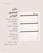 ٧٥ يوم تزكية — قالب كانڤا عربي لتزكية النفس