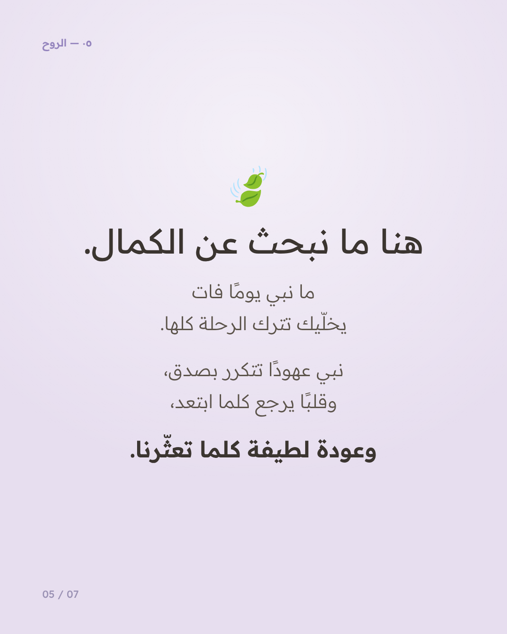 ٧٥ يوم تزكية — قالب كانڤا عربي لتزكية النفس