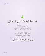٧٥ يوم تزكية — قالب كانڤا عربي لتزكية النفس