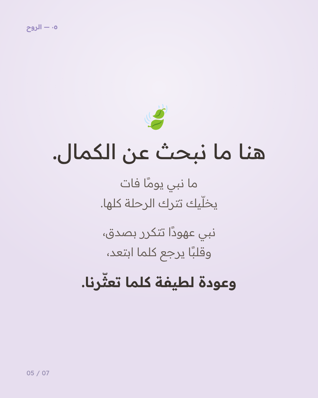 ٧٥ يوم تزكية — قالب كانڤا عربي لتزكية النفس