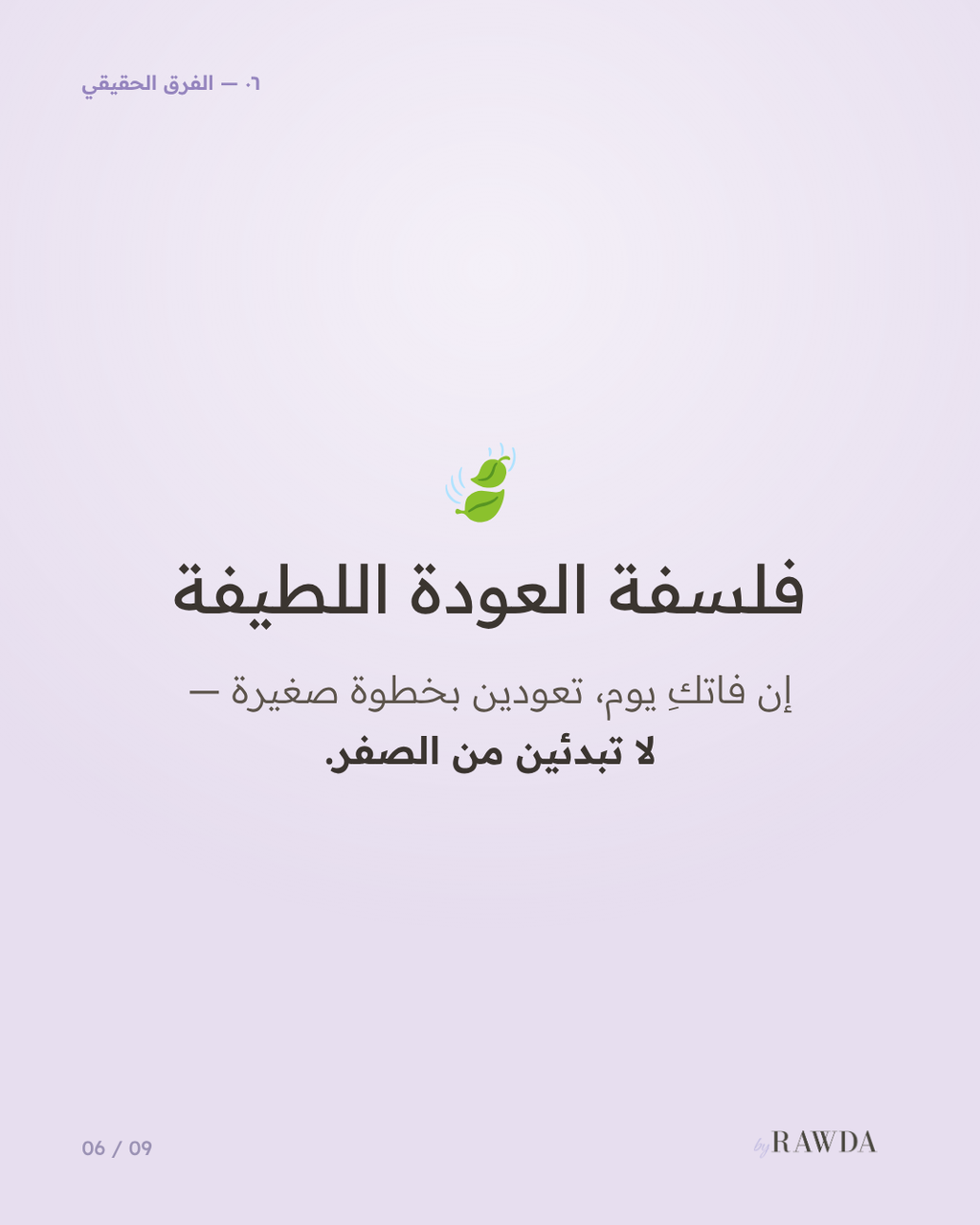 ٧٥ يوم تزكية — قالب نوشن عربي لتزكية النفس