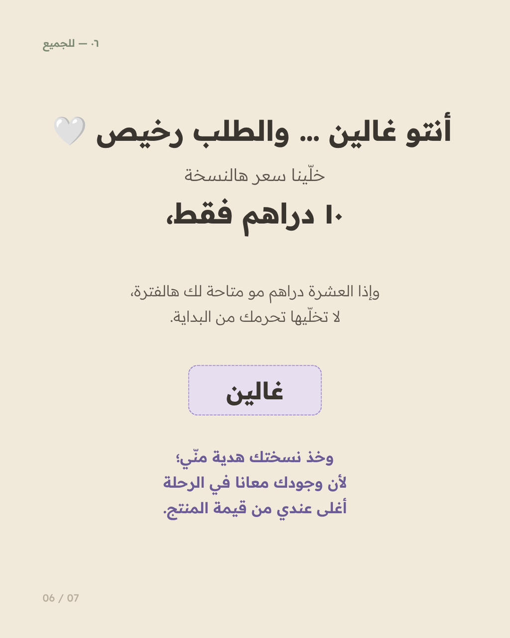 ٧٥ يوم تزكية — قالب كانڤا عربي لتزكية النفس