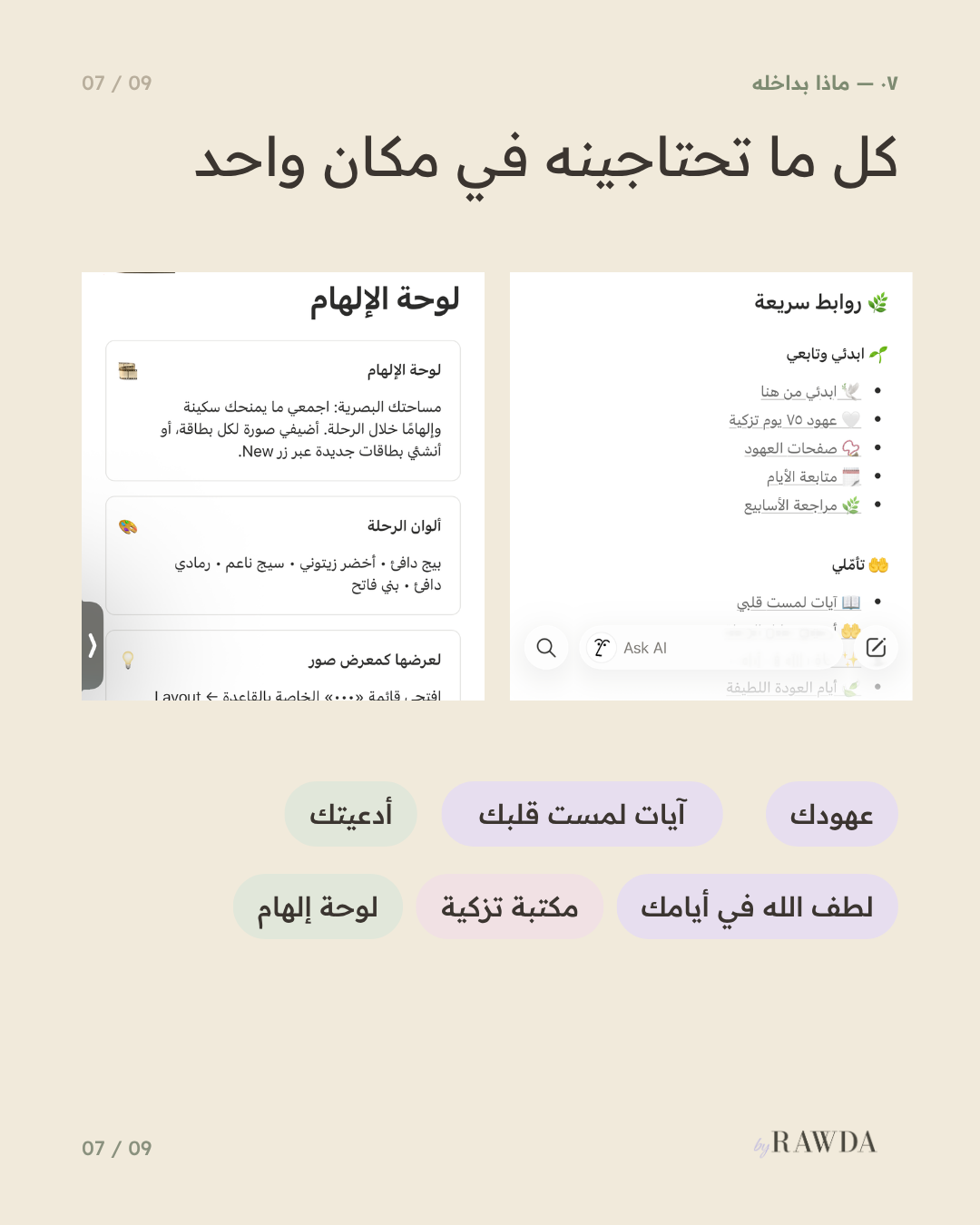 ٧٥ يوم تزكية — قالب نوشن عربي لتزكية النفس