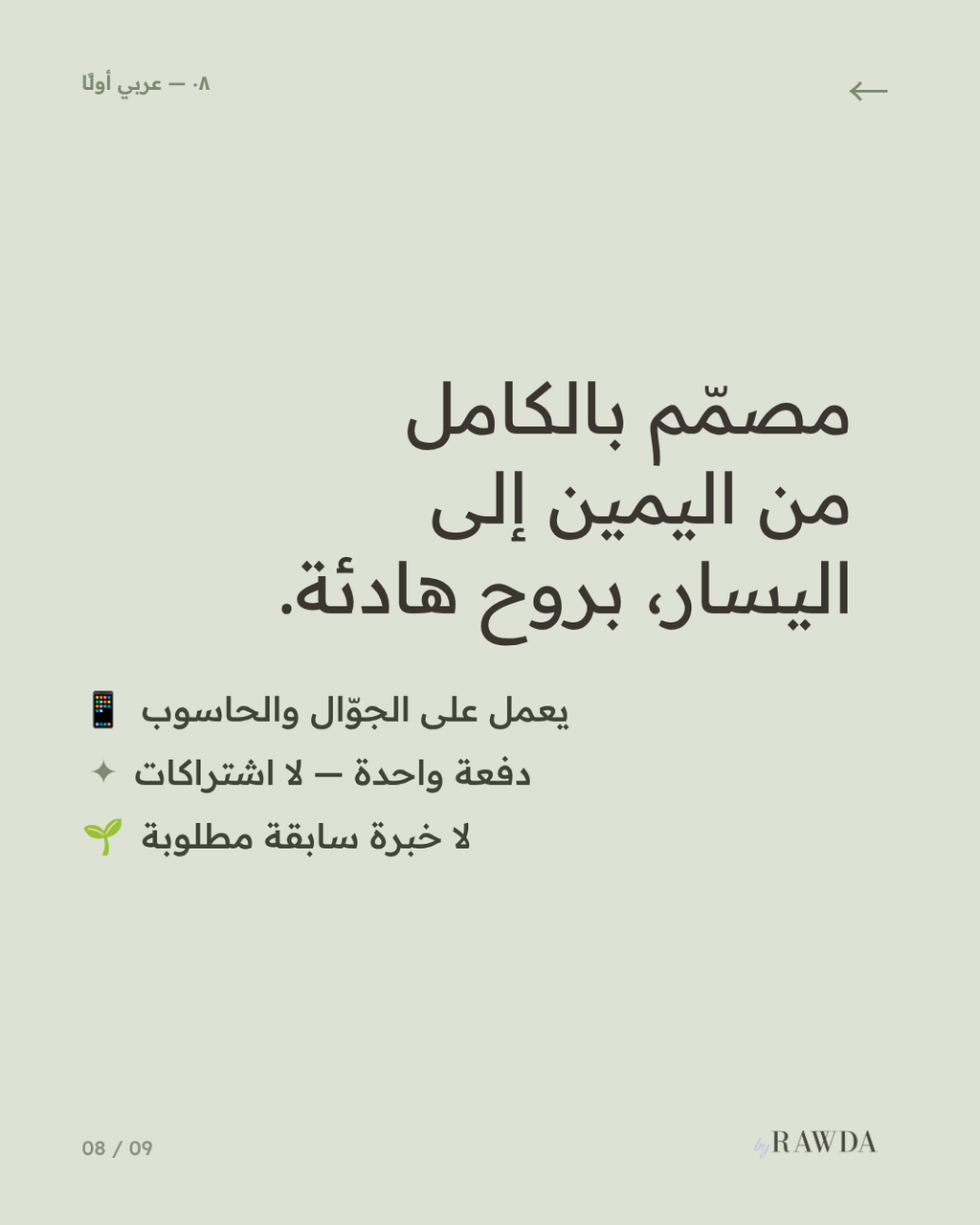 ٧٥ يوم تزكية — قالب نوشن عربي لتزكية النفس