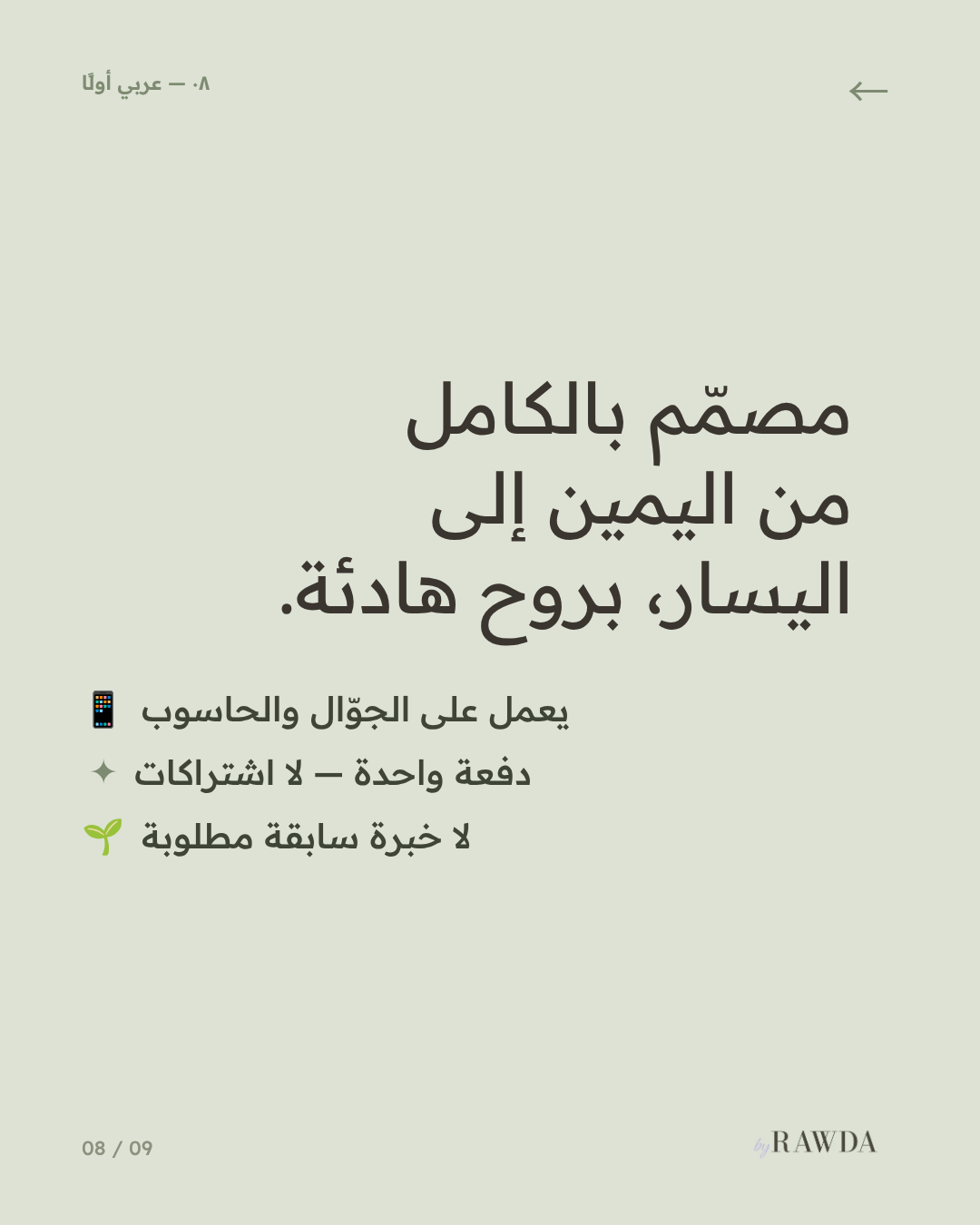 ٧٥ يوم تزكية — قالب نوشن عربي لتزكية النفس