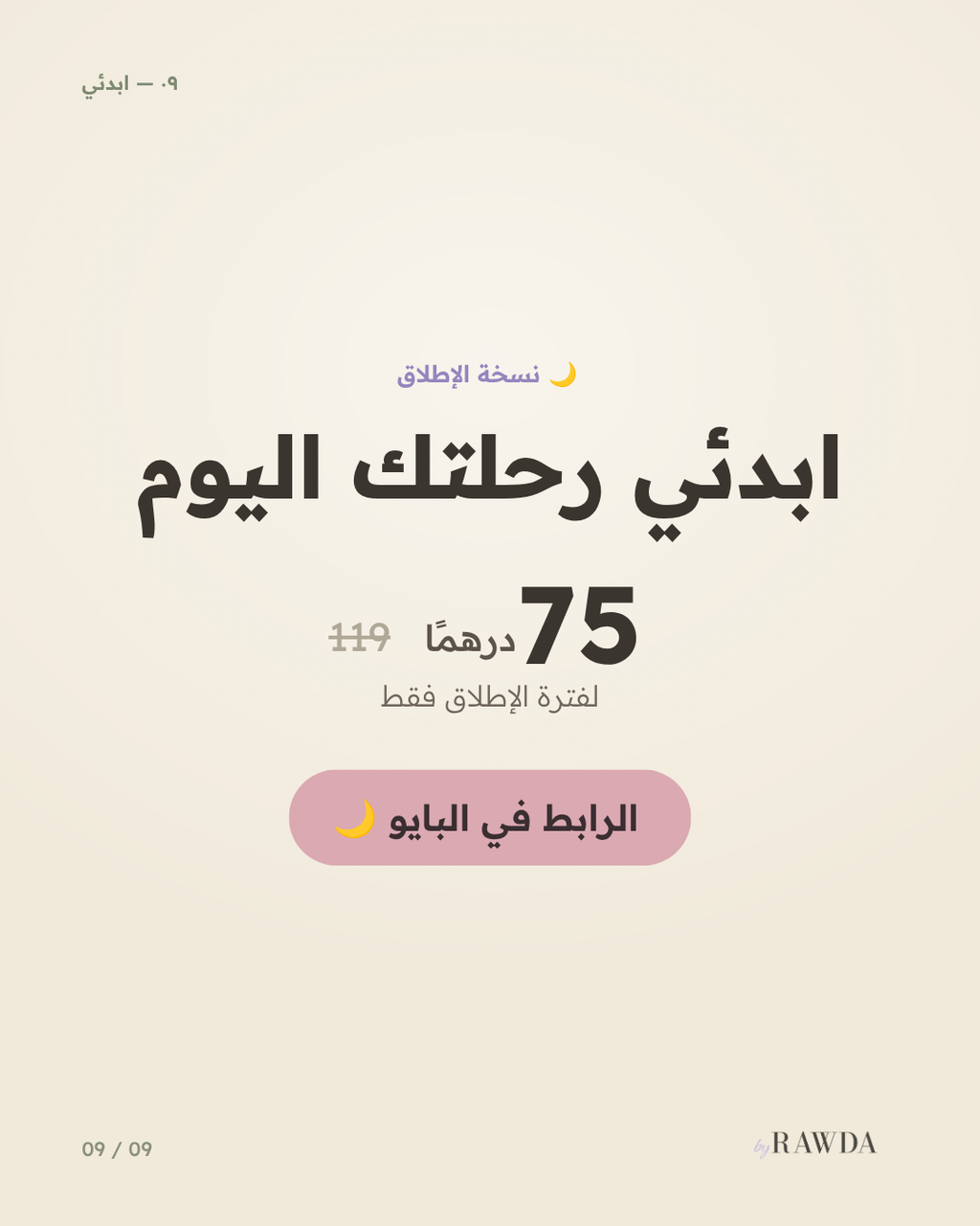 ٧٥ يوم تزكية — قالب نوشن عربي لتزكية النفس