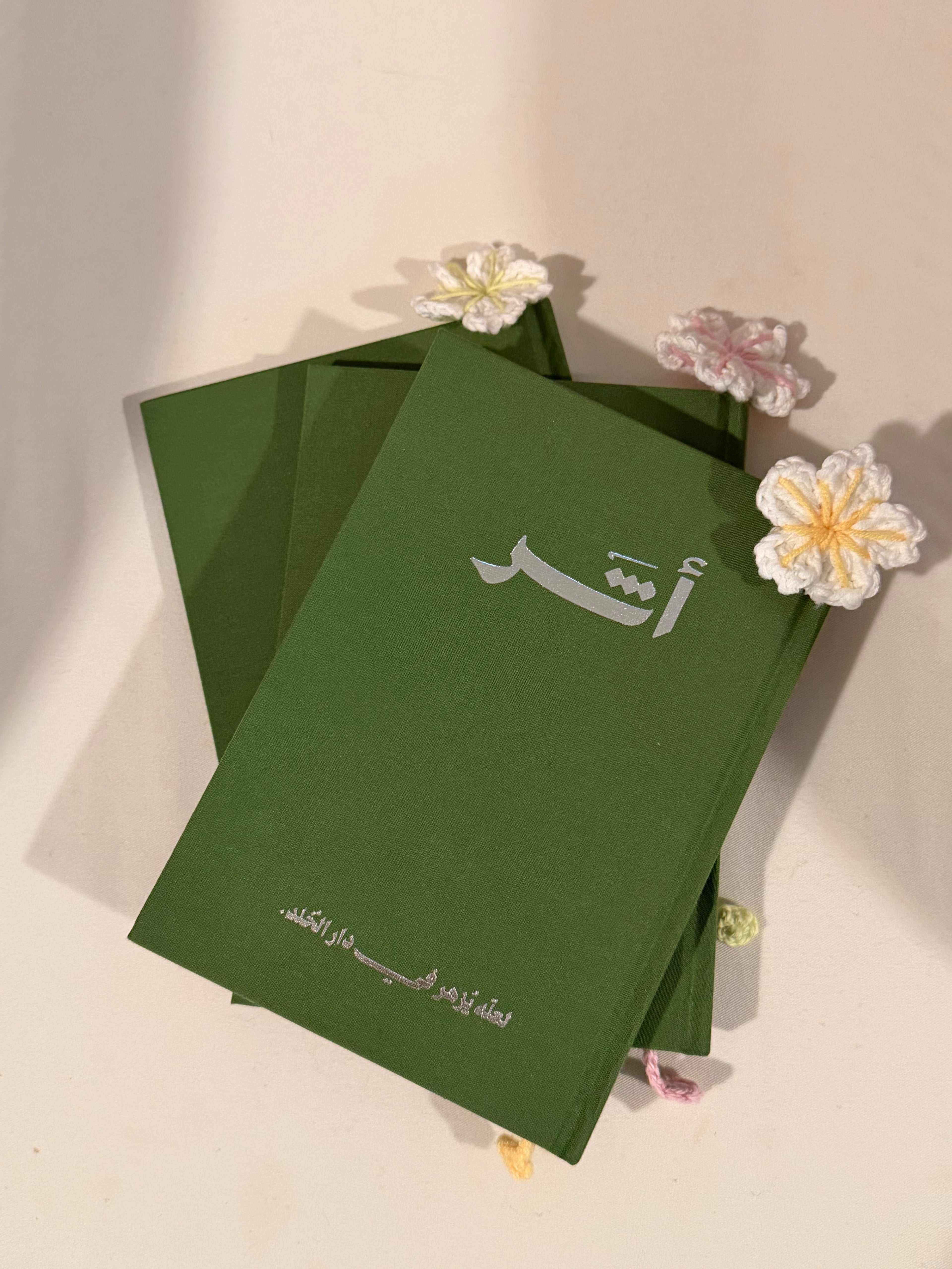 Athr Journal – Ramadan First Edition