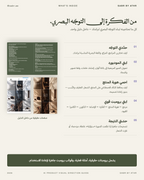 دليل سبر للتوجيه البصري بالذكاء الاصطناعي